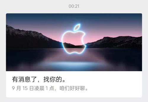 苹果凌晨宣布！秋季新品发布时间定了，iPhone13有望亮相，“果链”投资机会获券商看好