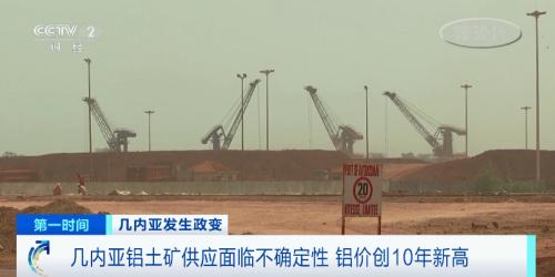 突然!这种金属价格暴涨,创10年新高!几内亚发动政变者紧急要求“维持正常生产”