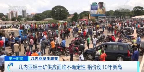 突然!这种金属价格暴涨,创10年新高!几内亚发动政变者紧急要求“维持正常生产”