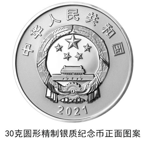 中国人民银行定于2021年9月16日发行中国-巴基斯坦建交70周年金银纪念币一套