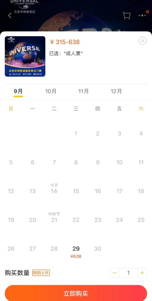 北京环球影城门票开售，中秋“秒光”，官方App一度被挤瘫痪