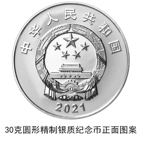 中国人民银行定于2021年9月27日发行辛亥革命110周年银质纪念币1枚