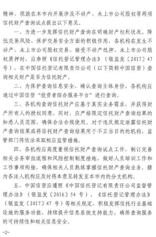 【文章转载】全国首创的信托财产查询试点下月起在上海施行