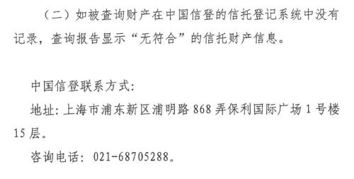 【文章转载】全国首创的信托财产查询试点下月起在上海施行