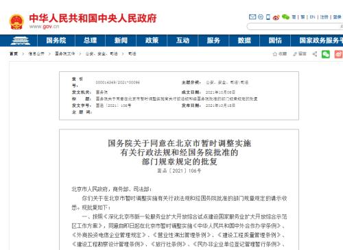重磅！国务院允许在北京向外资开放国内互联网虚拟专用网业务