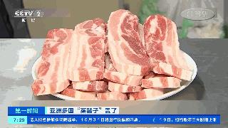 牛肉一斤600元、肯德基无薯条可卖！亚洲多国“菜篮子”价格疯涨…