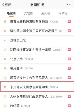 上热搜!水里有蛆虫?农夫山泉紧急回应:不可能,已报警