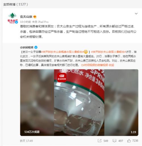 上热搜!水里有蛆虫?农夫山泉紧急回应:不可能,已报警