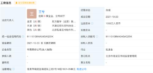 新东方也转型了！成立科技公司，要干这件事