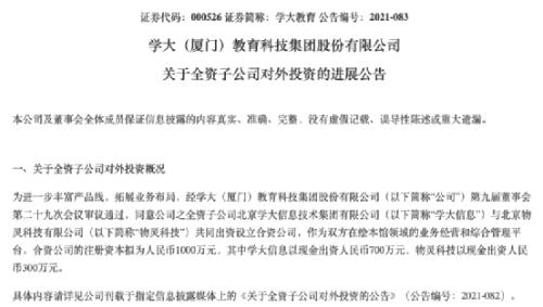新东方也转型了！成立科技公司，要干这件事