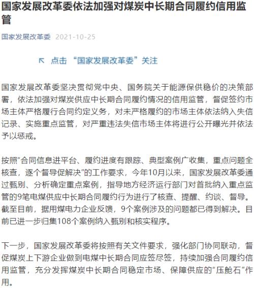 连发四文，高层继续稳煤价！运煤司机，阳性！一手120元，郑商所再调整！硅铁跌停，苹果创新高