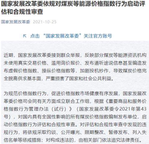 连发四文，高层继续稳煤价！运煤司机，阳性！一手120元，郑商所再调整！硅铁跌停，苹果创新高