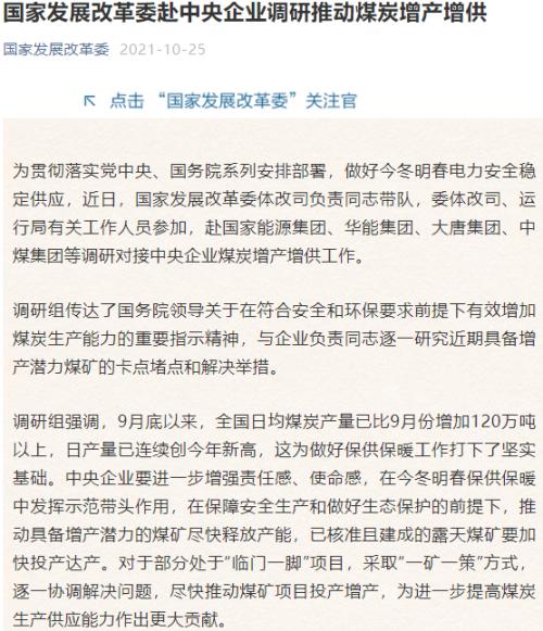 连发四文，高层继续稳煤价！运煤司机，阳性！一手120元，郑商所再调整！硅铁跌停，苹果创新高