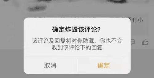 炸毁评论，掩耳盗铃？微博新功能，只对你一个人隐藏