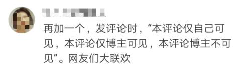 炸毁评论，掩耳盗铃？微博新功能，只对你一个人隐藏