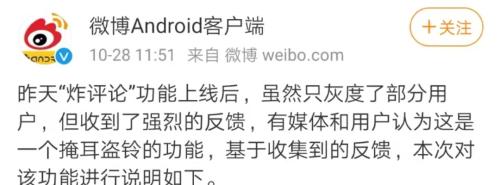 炸毁评论，掩耳盗铃？微博新功能，只对你一个人隐藏