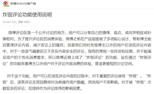 炸毁评论，掩耳盗铃？微博新功能，只对你一个人隐藏