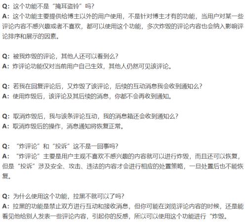 炸毁评论，掩耳盗铃？微博新功能，只对你一个人隐藏