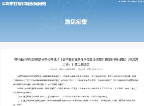 深圳租房市场拟出新政！推“非居改保”，租金年度涨幅不超5%