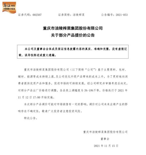 榨菜也要涨价!一包从5毛涨到3元,你吃泡面还配它吗?
