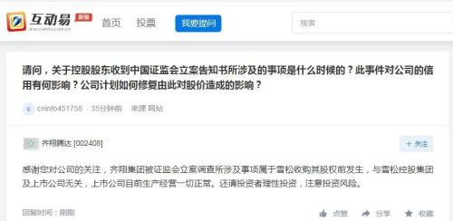 互动易回复 one_20211119133458102.jpg