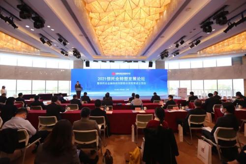 中国信登2021信托业转型发展论坛暨信托业金融科技创新联合实验室成立活动在沪举办