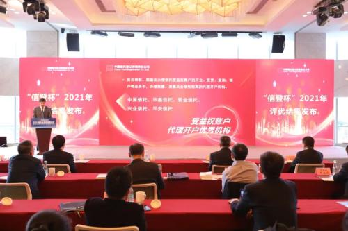 中国信登2021信托业转型发展论坛暨信托业金融科技创新联合实验室成立活动在沪举办