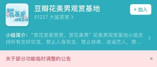 豆瓣一年被罚20次，文青聚集地成了饭圈谩骂场？平台放任违规账