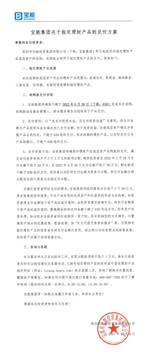 宝能理财产品兑付方案出炉！佳兆业却紧急停牌：4亿美元债又雷了？