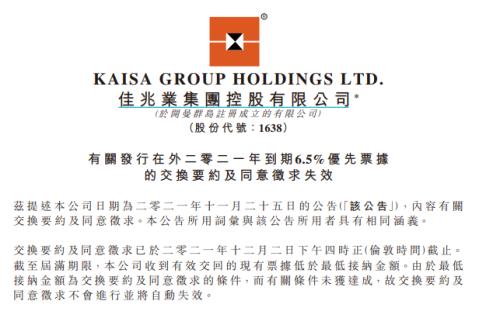 宝能理财产品兑付方案出炉！佳兆业却紧急停牌：4亿美元债又雷了？