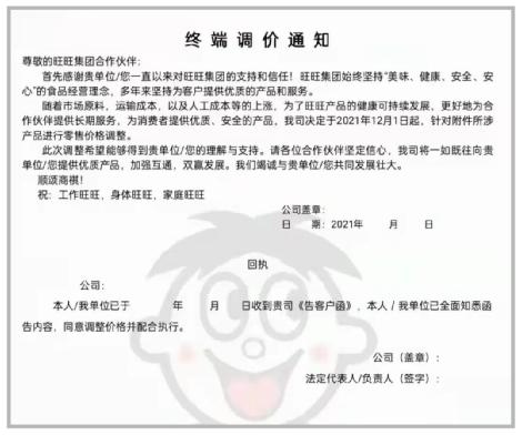 吃货哭了！800亿零食巨头确认大消息