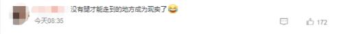 6万亿巨头重大宣布：正式开放！网友却问：能不能加上腿…