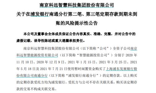 接连爆雷!4000万定存刚出问题,又有1.2亿定存被“莫名”抵押!涉案存单已被警方管控