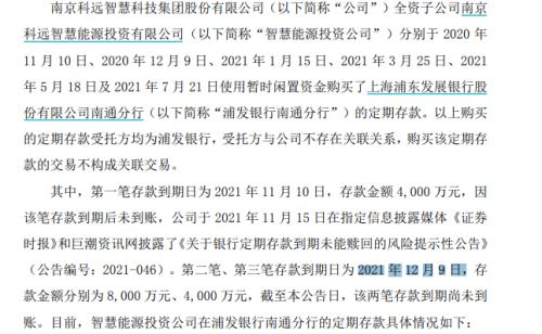 接连爆雷!4000万定存刚出问题,又有1.2亿定存被“莫名”抵押!涉案存单已被警方管控