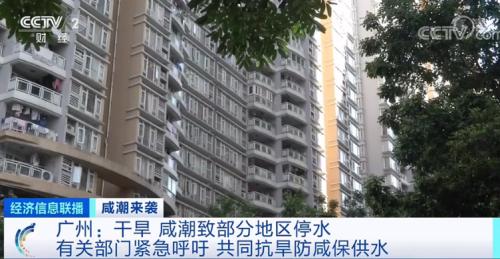 干旱！广州部分地区短时停水！应急指挥部已成立，全力以赴保供水→