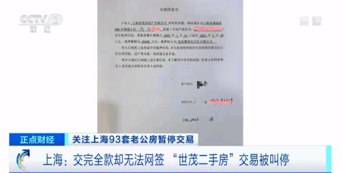 3万人抢购,93套老公房一天卖光!交了全款却卡在网签、过户?!房企最新回应→