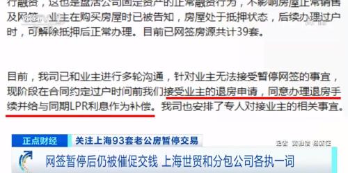 3万人抢购,93套老公房一天卖光!交了全款却卡在网签、过户?!房企最新回应→