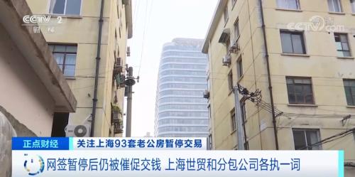 3万人抢购,93套老公房一天卖光!交了全款却卡在网签、过户?!房企最新回应→