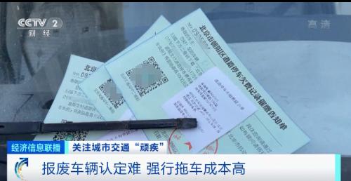 一身罚单，长期无人认领！街头“僵尸车”成小广告宣传墙！拖走、存放？怎么解决？谁出钱？