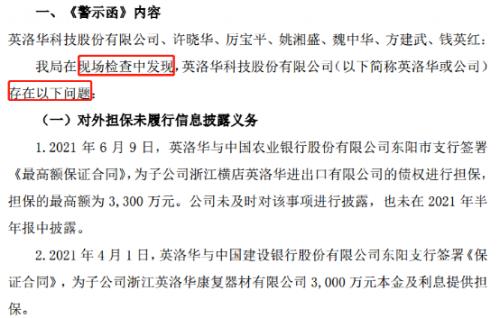 翻倍大牛股出事!警示函来了