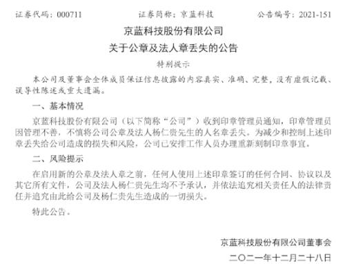 “牛年第一妖股”凉了?公章竟然丢了