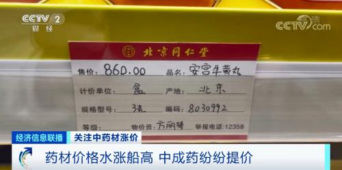 突然,多家知名药企中成药提价!近八成药材涨价,有品种价格翻番!啥情况?