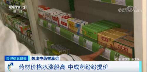 突然,多家知名药企中成药提价!近八成药材涨价,有品种价格翻番!啥情况?