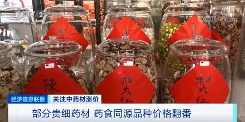 突然,多家知名药企中成药提价!近八成药材涨价,有品种价格翻番!啥情况?