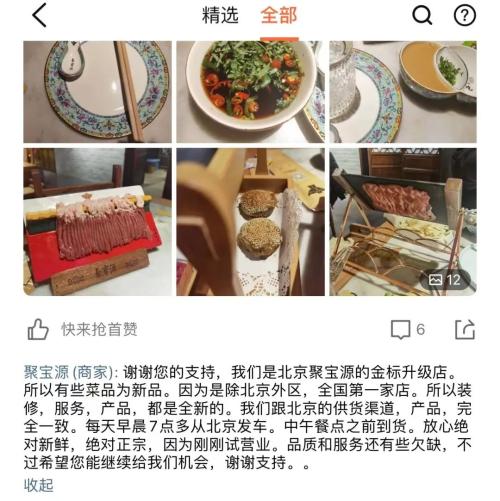 聚宝源走出北京，餐饮品牌跨地区为啥只开加盟店？