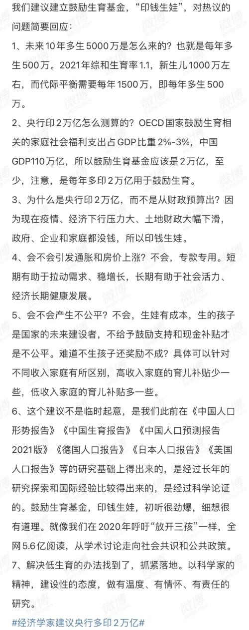 “央行多印2万亿鼓励80后生育，不要指望90后00后”，任泽平“印钱生娃”引热议...媒体：哗众取宠