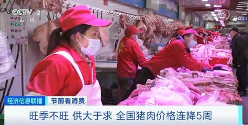 降降降降降!春节倒计时,猪肉价格连降5周!旺季不旺,咋回事?
