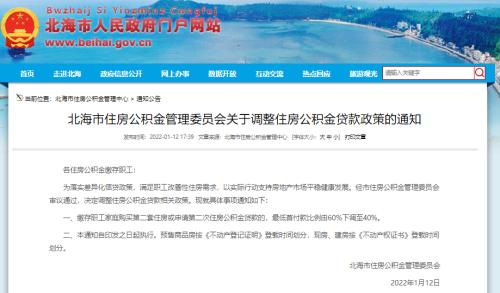 打响松绑“第一枪” 北海二套房首付比例下调20%