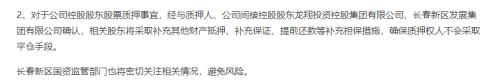 “东北茅”又出大事！大股东质押股面临爆仓？公司紧急回应…