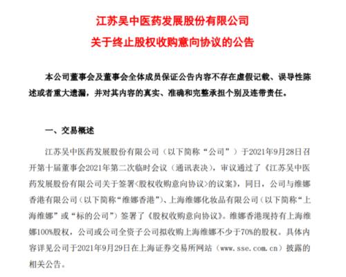 诉讼纠纷未完结！这家药企终止7亿收购案！